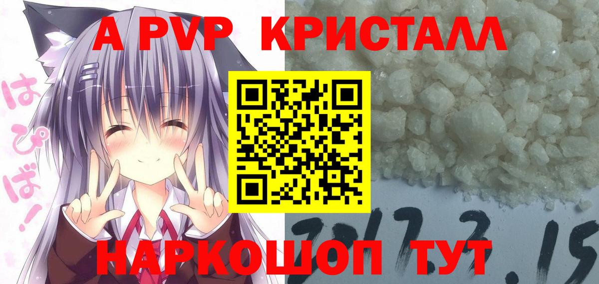 A PVP Соль Канаш