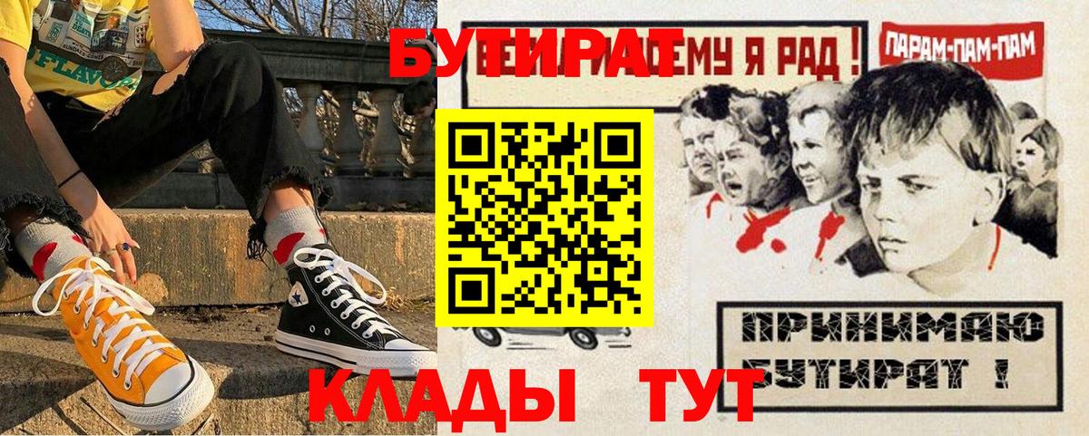 БУТИРАТ 1.4BDO Канаш