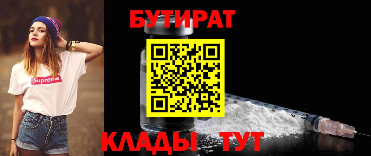 Канаш  БУТИРАТ Butirat  Вход с VPN 