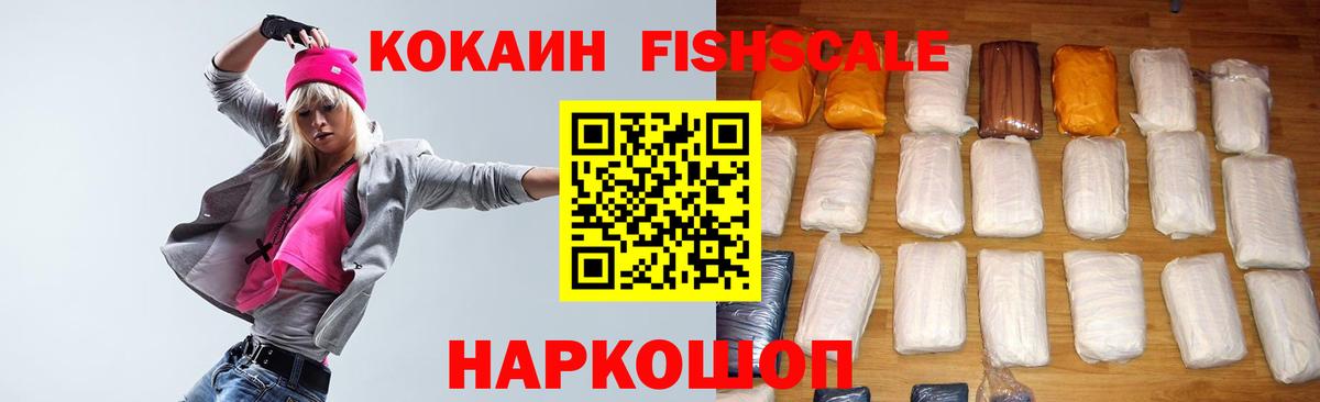 Кокаин 98%  COCAIN  Канаш  Вход с VPN  Кокаин FishScale 
