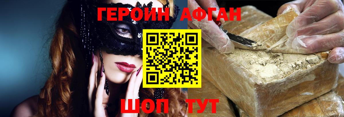 Героин белый Канаш