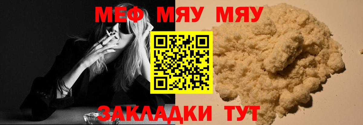 Меф мяу мяу  Канаш