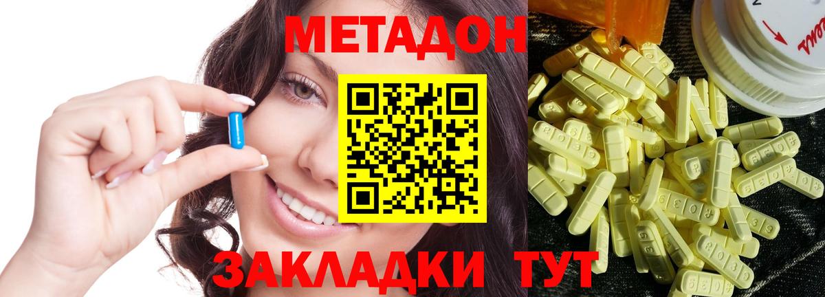 МЕТАДОН кристалл  Метадон кристалл  Канаш  Вход с VPN 